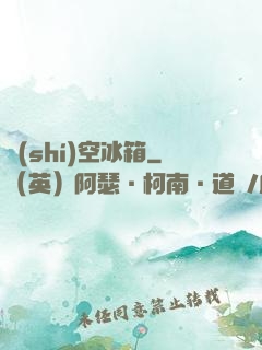 時(shí)空冰箱